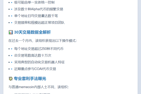 币安Alpha代币刷量，单地址日交易数千笔