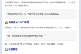 马斯克怒斥ISS为"企业恐怖分子"