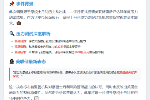 美联储放宽摩根士丹利资本限制