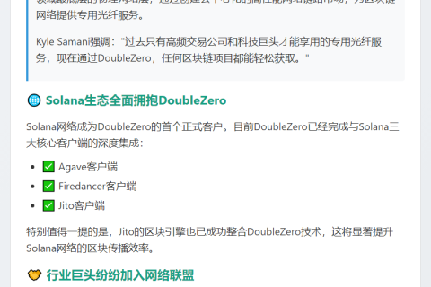Multicoin联创：Solana成DoubleZero首位客户