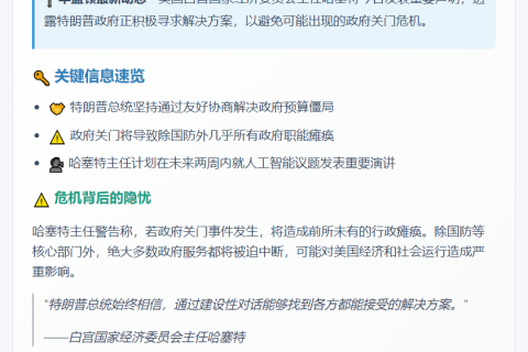 特朗普寻求友好解决政府关门