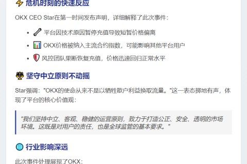 OKX CEO回应SLERF充值：坚持中立维护公正