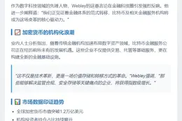 比特币公司或成全球最有价值企业