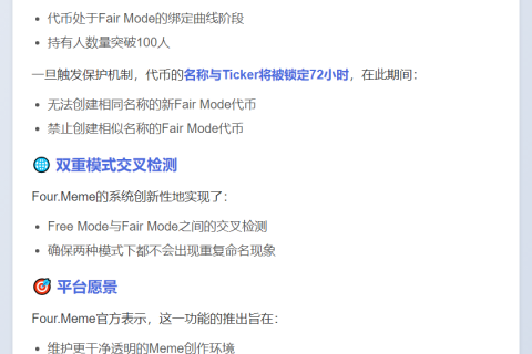 Four.Meme 推出代币防重名功能