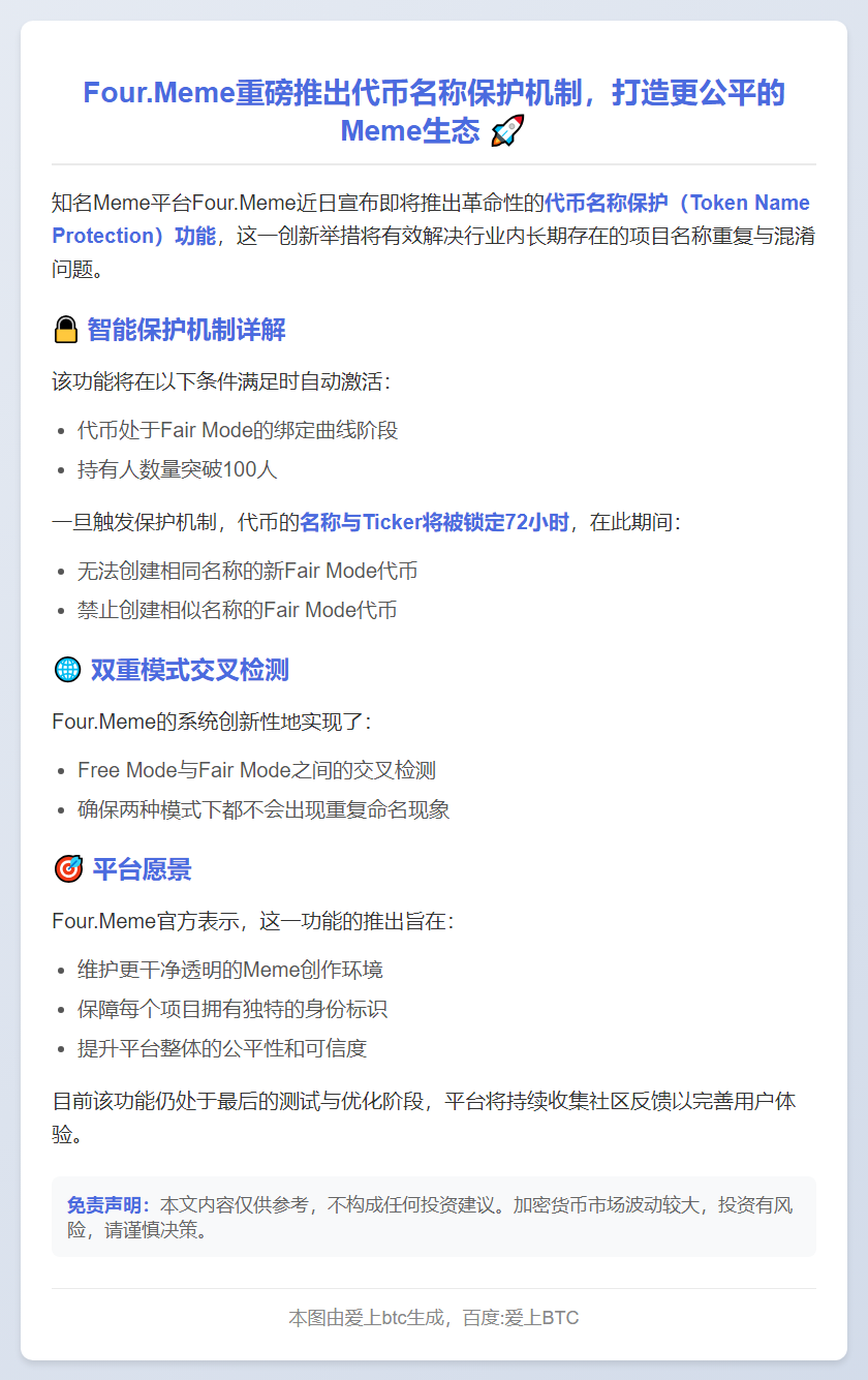 Four.Meme 推出代币防重名功能