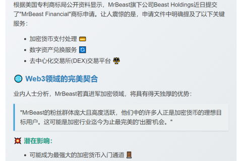 MrBeast或涉足加密货币
