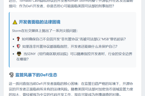 DeFi开发者担心因开源代码被起诉？