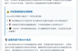 DeFi开发者担心因开源代码被起诉？