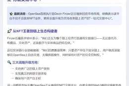 OpenSea CEO：NFT将扩展为链上交易中心