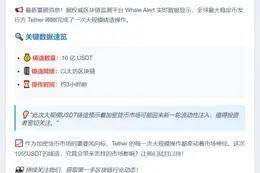 Tether增发10亿USDT
