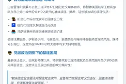 美政府停摆18天 民主党项目受阻