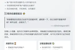 周杰伦好友卷走上亿比特币失踪