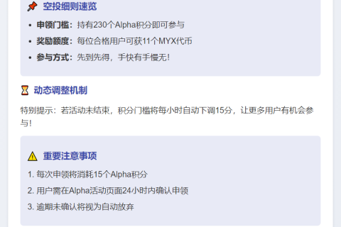 Binance开放第二批MYX空投申领