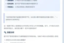链上数据：财库增持ETH和SOL