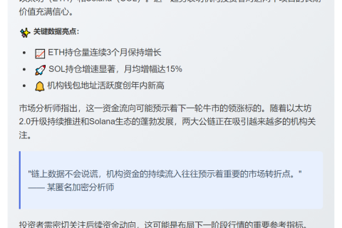 数字资产财库增持ETH与SOL