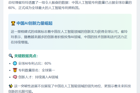 中国AI专利占全球60%，居世界第一
