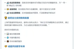 上海发布区块链创新应用