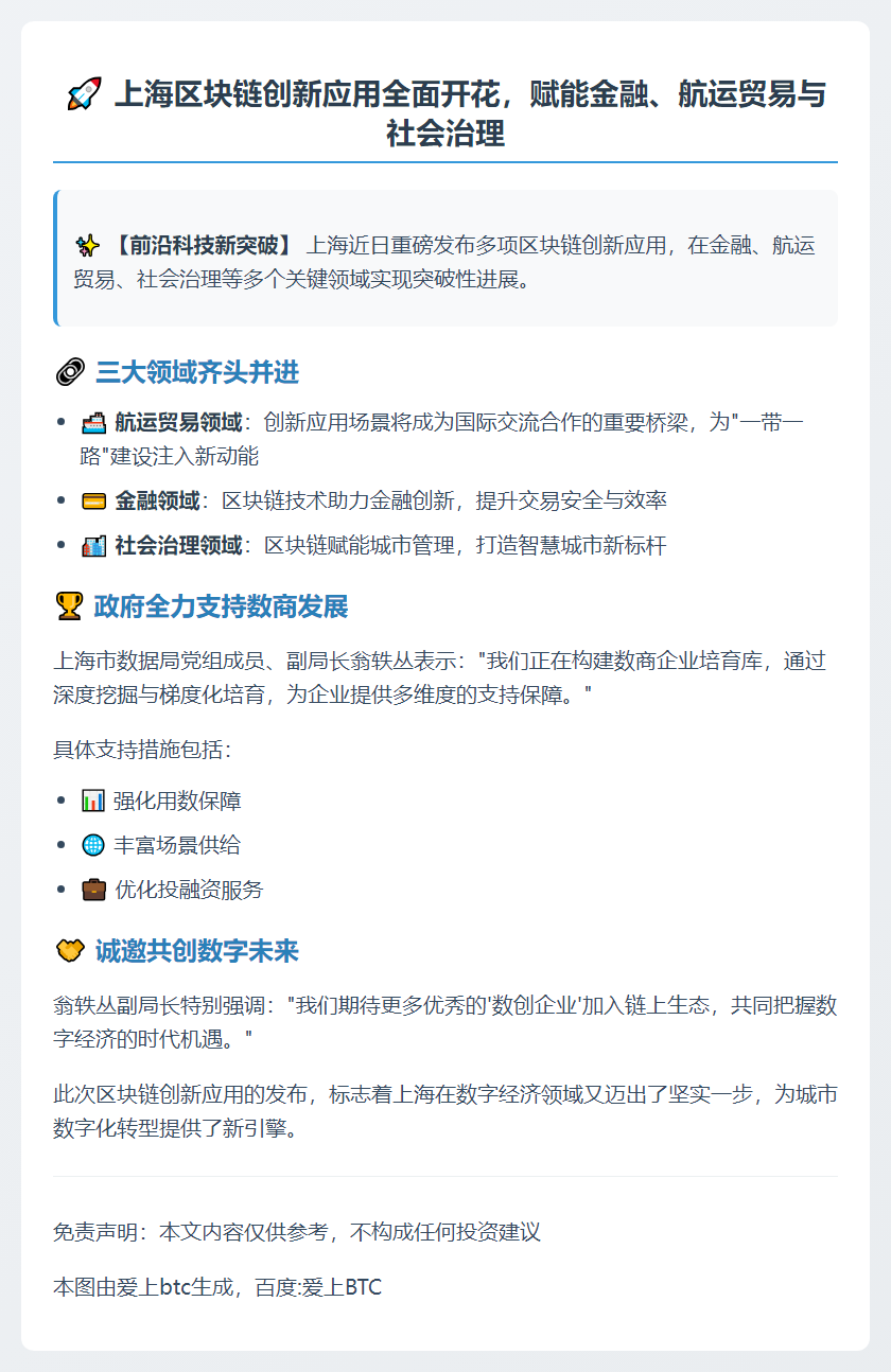 上海发布区块链创新应用