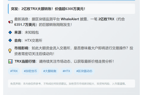 2亿TRX转至HTX