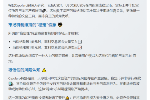 NYDIG：USDT等稳定币仅为交易工具