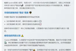 NYDIG：USDT等稳定币仅为交易工具