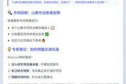 山寨币兴起，找准位置
