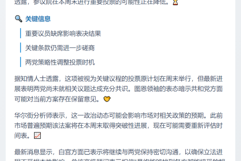共和党领袖：参议院周末投票可能性低