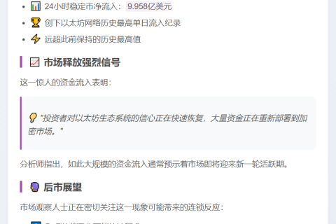 以太坊单日流入10亿稳定币破纪录