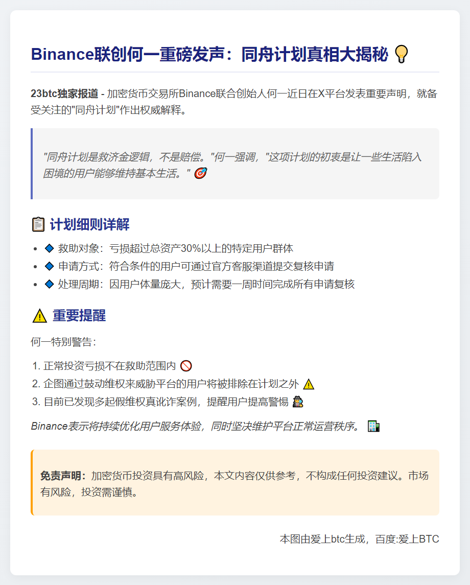 何一：同舟计划属救济非赔偿