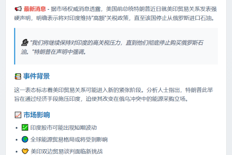 特朗普威胁维持印度高关税直至停购俄油