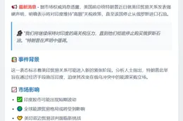 特朗普威胁维持印度高关税直至停购俄油