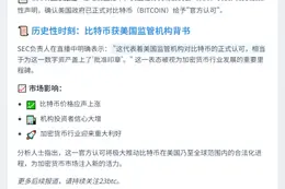 SEC：美国正式认可比特币