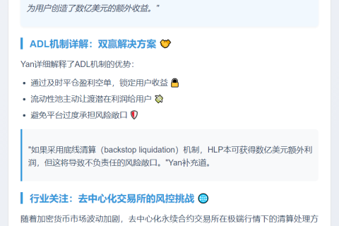 Hyperliquid联创：ADL机制助用户获利数亿美元