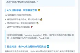 Hyperliquid联创：ADL机制助用户获利数亿美元