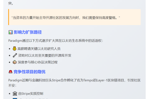 风投Paradigm或威胁以太坊生态