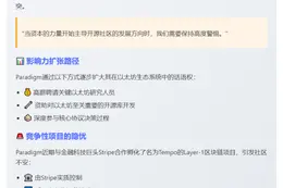 风投Paradigm或威胁以太坊生态