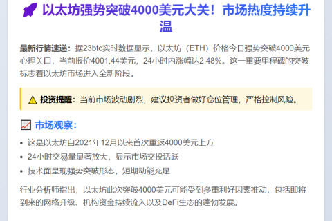 以太坊突破4000美元