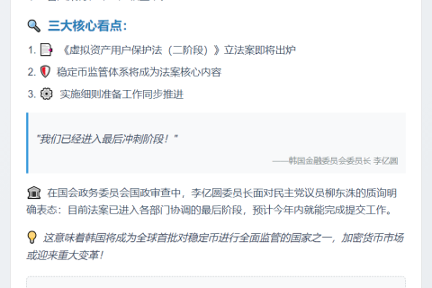 韩国年内将公布稳定币法案