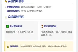 币安Alpha推出SVSA空投，需241积分