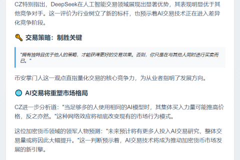CZ：AI交易研究将推动交易量增长