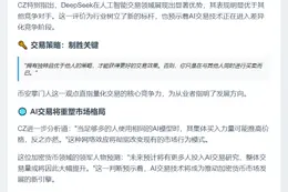 CZ：AI交易研究将推动交易量增长
