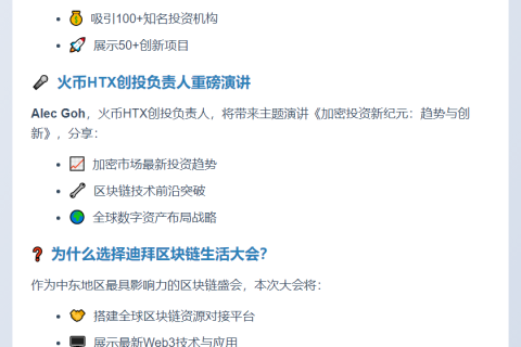 火币HTX亮相迪拜区块链大会