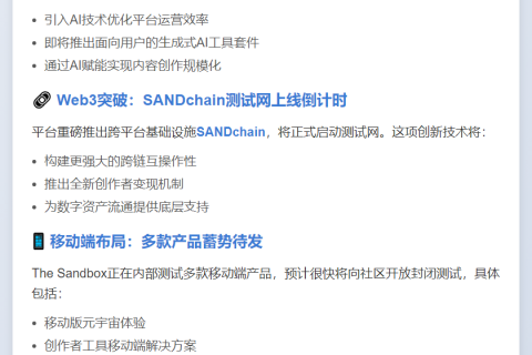 Sand Branch公布AI、Web3及移动端计划，推SANDchain赋能生态