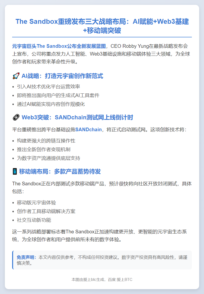 Sand Branch公布AI、Web3及移动端计划，推SANDchain赋能生态