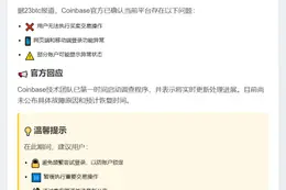 Coinbase交易登录故障，团队紧急修复