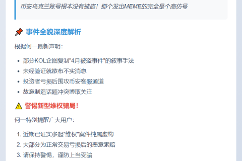 币安乌克兰账号未被盗，高仿号发MEME
