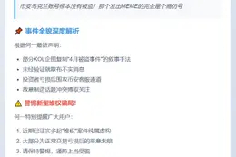 币安乌克兰账号未被盗，高仿号发MEME