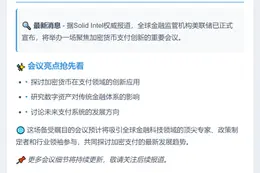 美联储10月21日召开加密支付会议
