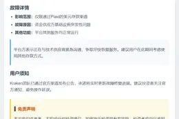 Kraken暂停Plaid美元存款