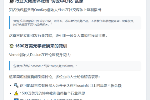杜军：Filecoin亏损1500万美元